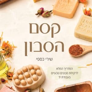 קסם הסבון